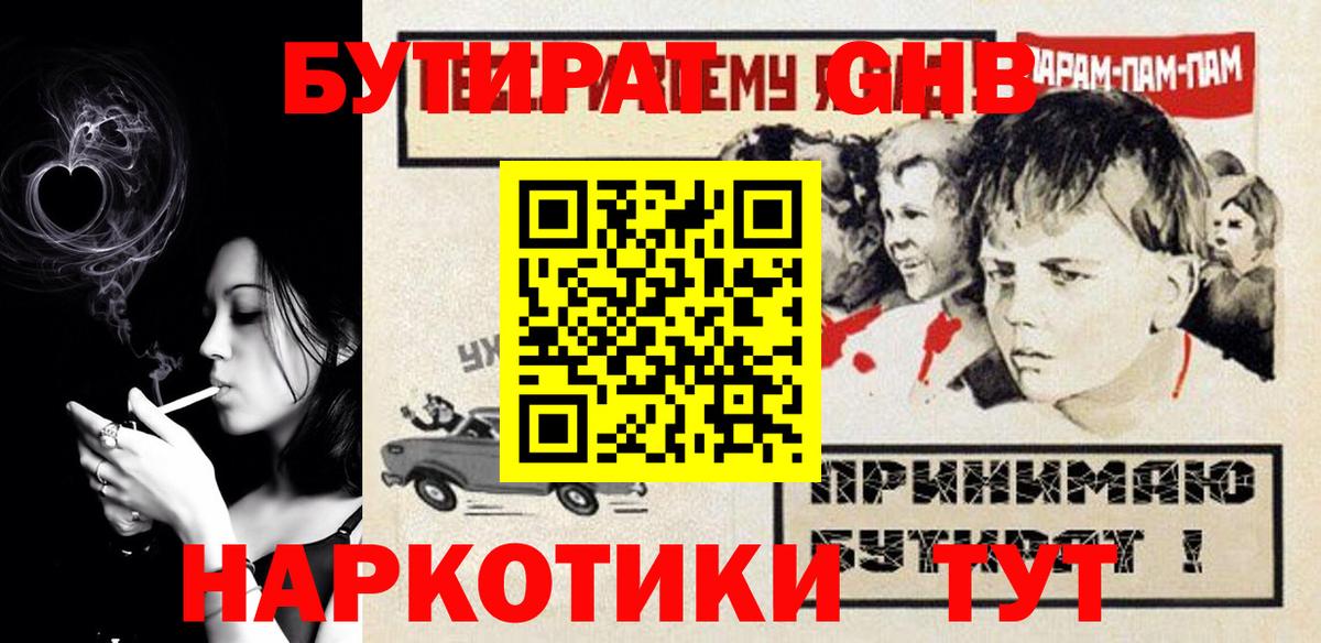 Бутират 1.4BDO Сосновый Бор