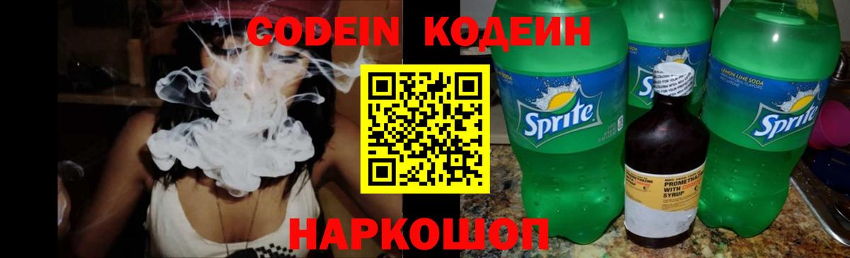Кодеин Purple Drank  Кодеиновый сироп Lean напиток Lean (лин)  Вход с VPN  Сосновый Бор 
