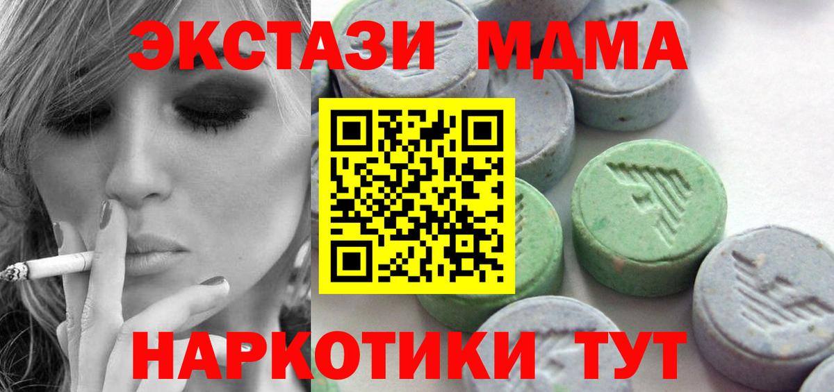 ЭКСТАЗИ MDMA Сосновый Бор