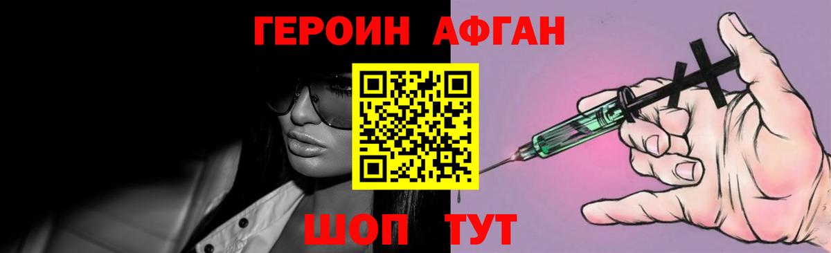 ГЕРОИН VHQ Сосновый Бор