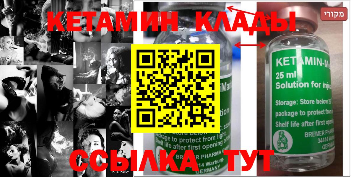 Кетамин ketamine Сосновый Бор