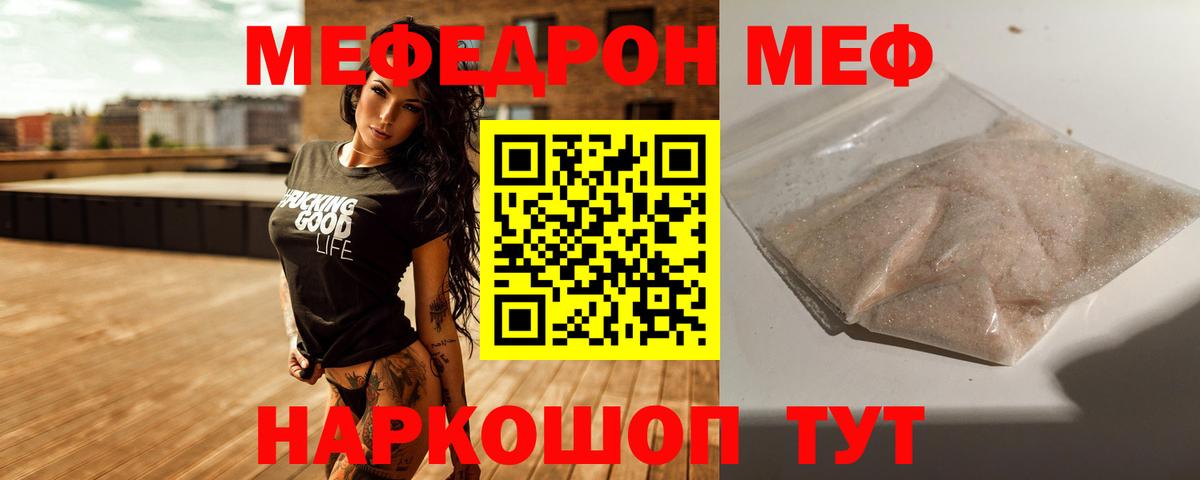 МЕФ кристаллы Сосновый Бор